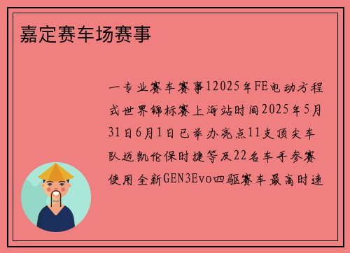 嘉定赛车场赛事