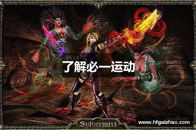 了解必一运动
